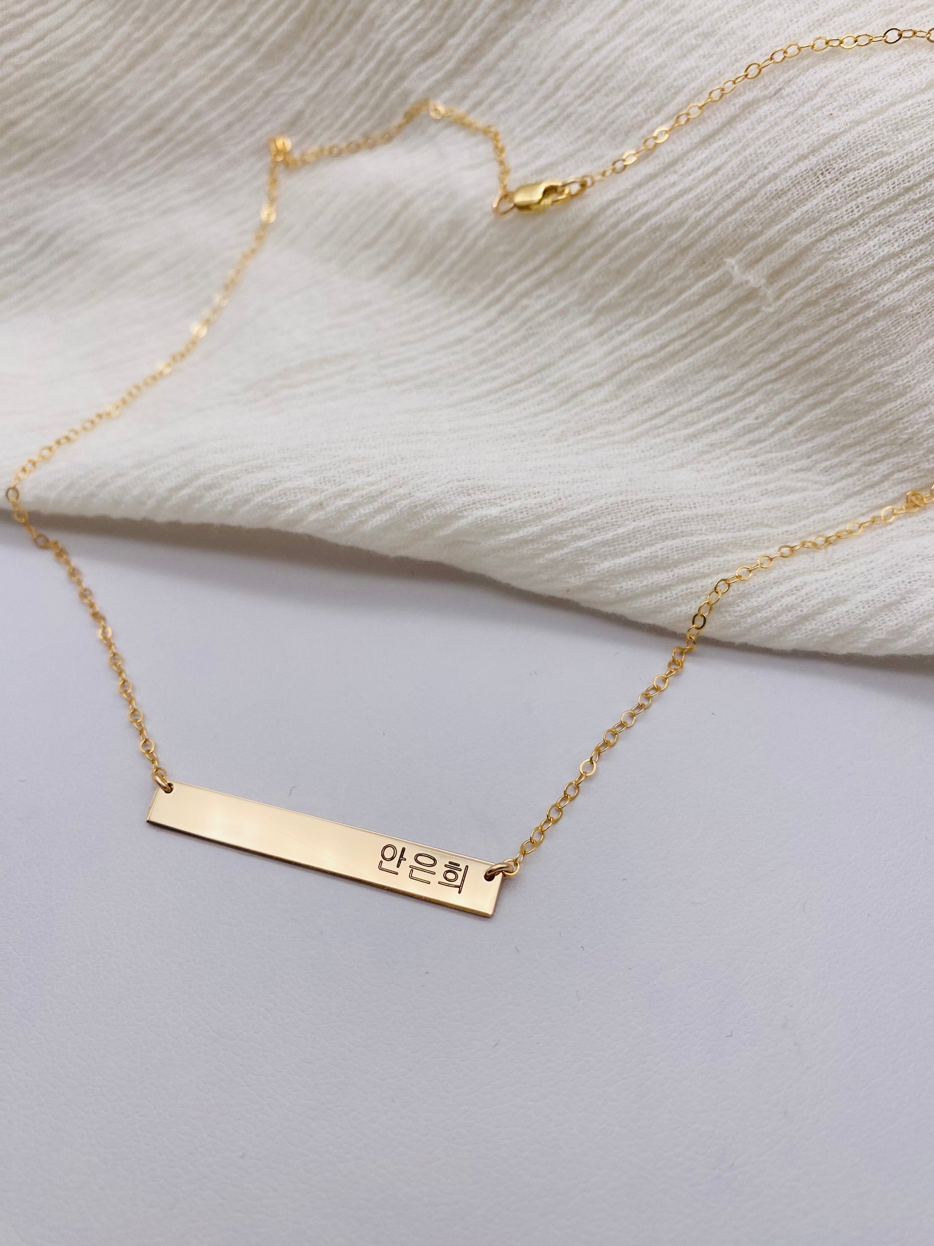 KOREAN Horizontal Bar Necklace - Laser Engraved - Gold Filled