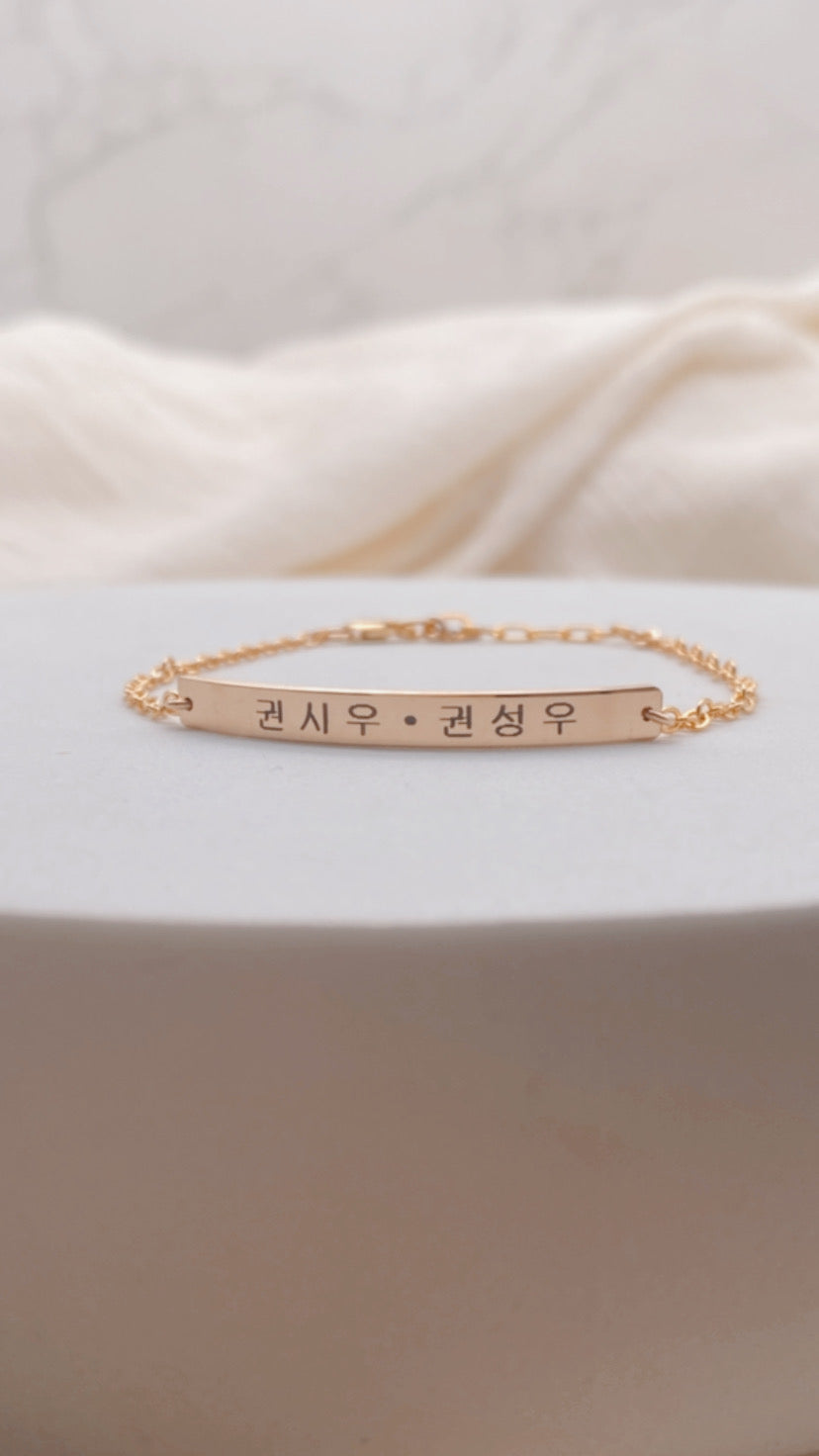 Korean Bar Bracelet - Laser Engraved - Gold Filled